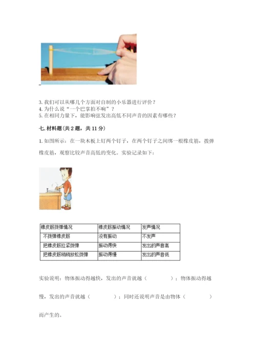 教科版四年级上册科学第一单元《声音》测试卷有答案.docx