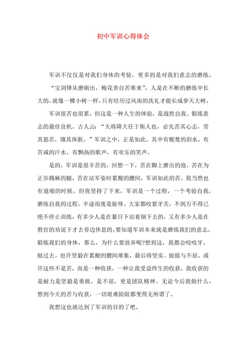 初中军训心得体会（五）.docx