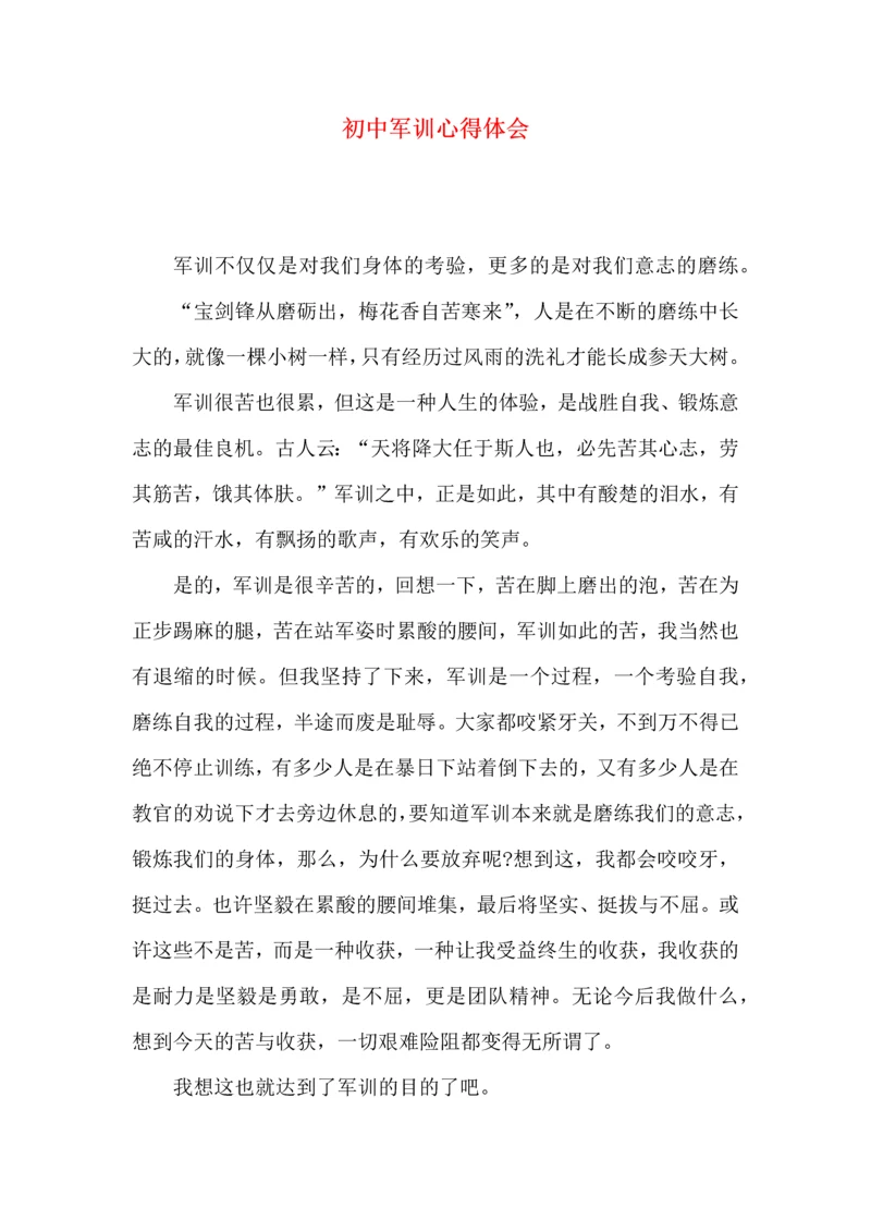 初中军训心得体会（五）.docx