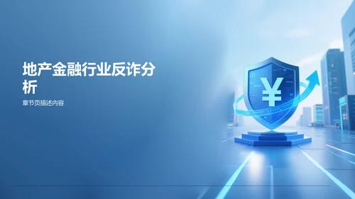 蓝色创意风反诈宣传教育PPT