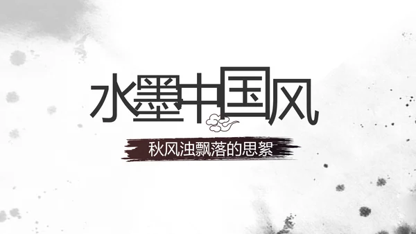 中国风书法培训教学设计动态PPT模板