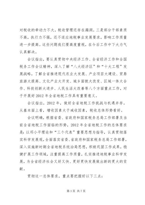 全省防汛准备工作会议传达提纲 (2).docx