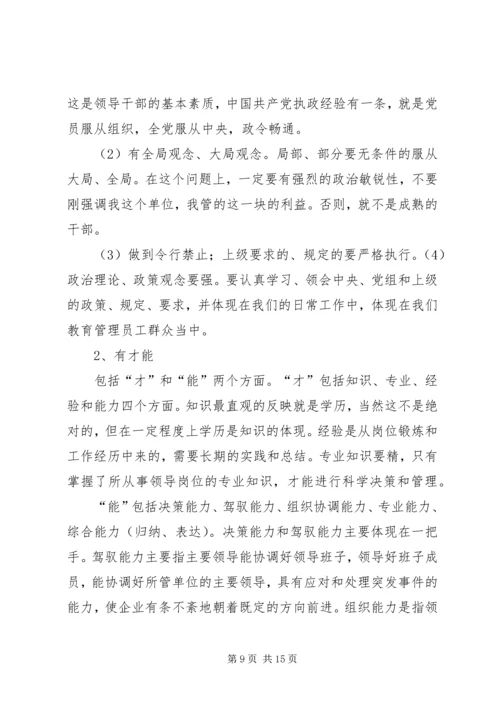 加强学习提高修养努力做一名高素质的领导干部.docx