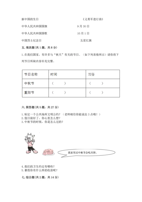 部编版二年级上册道德与法治 期末测试卷附参考答案（a卷）.docx