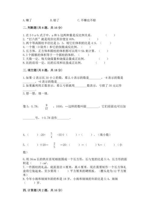 小升初数学期末测试卷精品有答案.docx