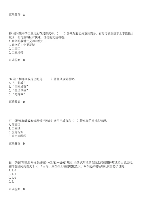 城乡规划师《规划原理》考前拔高训练押题卷88（带答案）