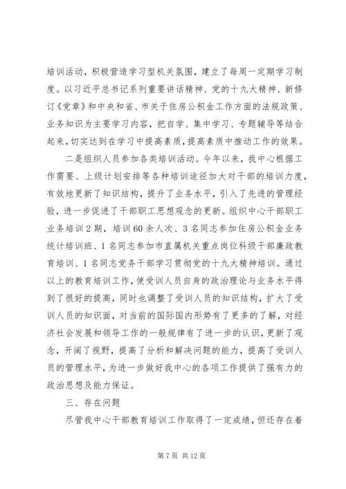 干部教育培训总结及工作计划（3篇）.docx