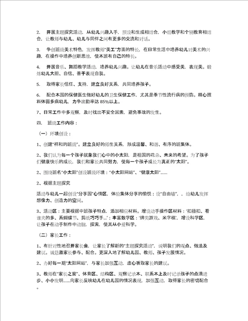 幼儿园中班教育工作计划
