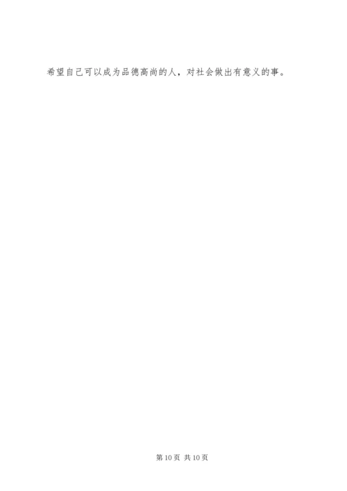 思想汇报,奉献精神_1.docx