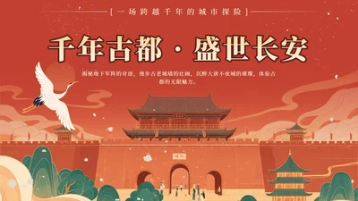 红色中国风西安旅行计划PPT模板