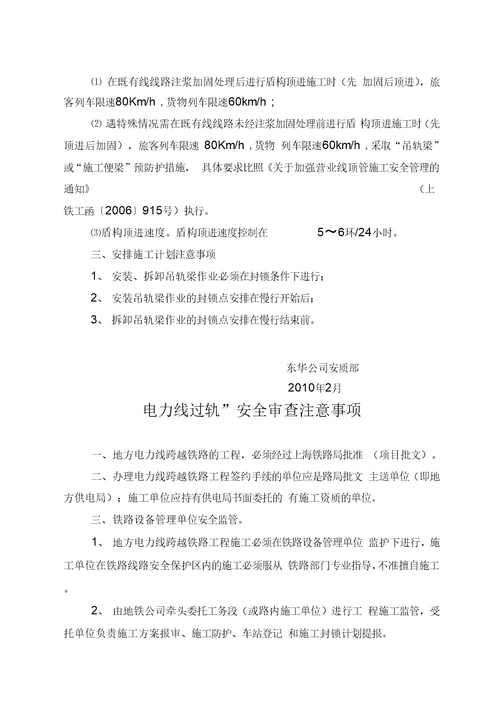 施工方案审查注意事项