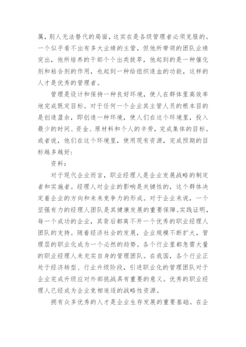 如何做好企业高层管理者.docx