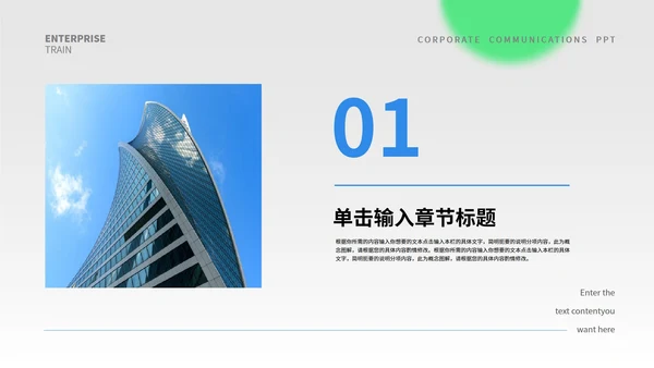 白色简约风企业宣传PPT模板