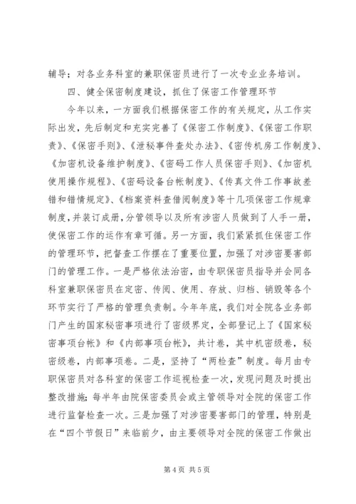 人民检察院二○○三年度保密工作总结.docx