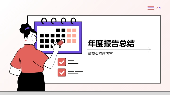 销售端数据分析与趋势预测PPT模板