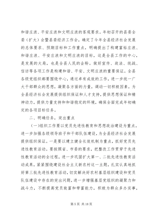 县委书记在县委工作会议上的讲话 (3).docx