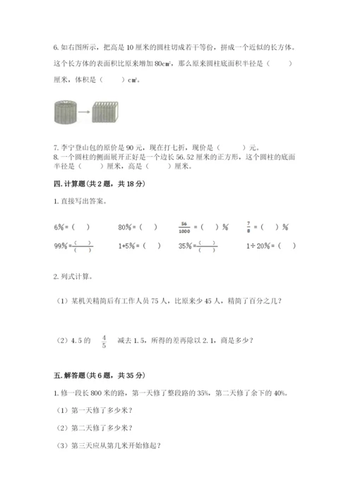 苏教版六年级下册数学期中测试卷附答案（达标题）.docx