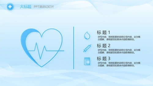 蓝色医疗疫苗安全教育动态PPT模板