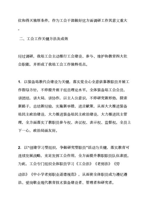 材料范文之工会工作调研分析汇报材料.docx