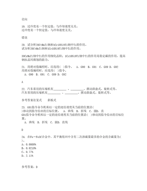 大连理工大学22春起重机金属结构补考试题库答案参考30