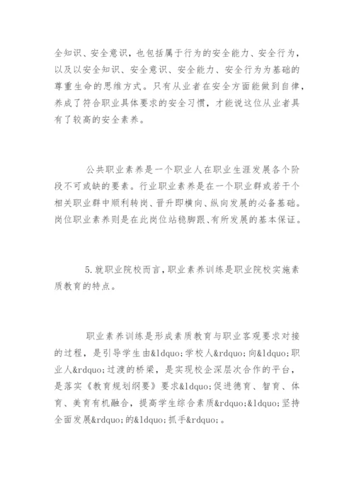 如何理解职业道德与职业素养.docx