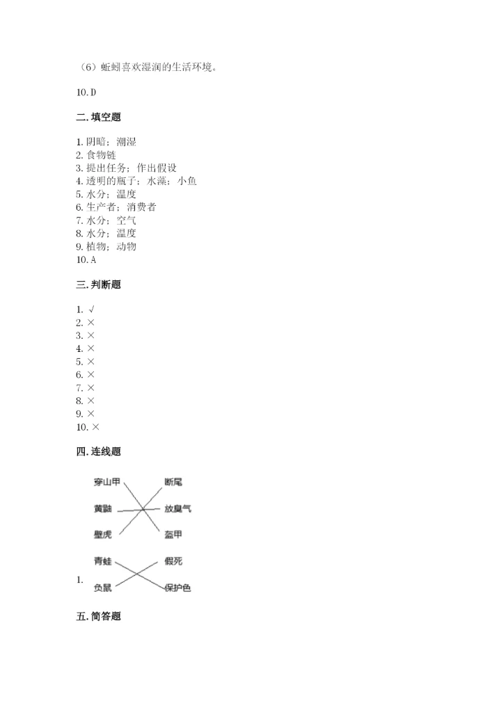 教科版科学五年级下册第一单元《生物与环境》测试卷附答案【轻巧夺冠】.docx