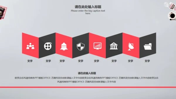 时尚杂志欧美风商业汇报通用PPT模板