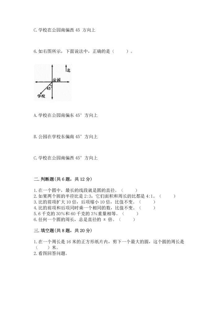人教版六年级上册数学期末模拟卷（综合卷）.docx