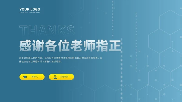 蓝色大气学术风毕业答辩PPT模板