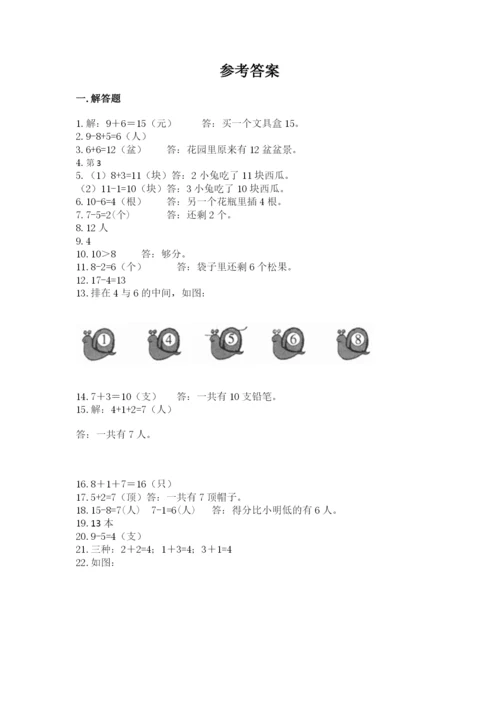 小学一年级上册数学应用题50道含完整答案（历年真题）.docx