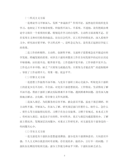 2023年党支部组织生活会对照检查材料_党员组织生活会个人对照检查材料.docx