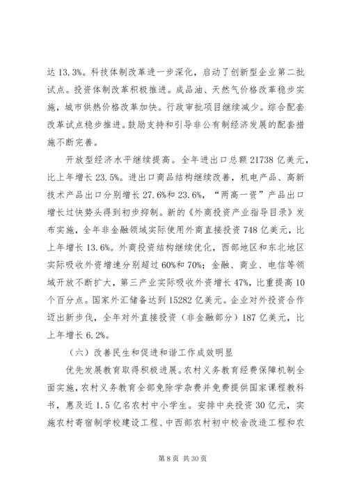 国民经济工作报告.docx