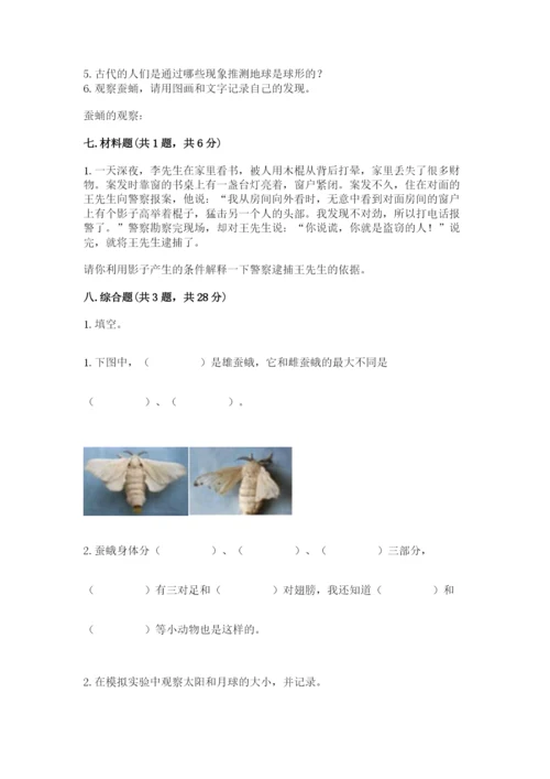 教科版小学科学三年级下册 期末测试卷附参考答案ab卷.docx