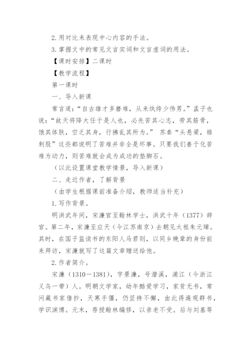 送东阳马生序教学设计_1.docx