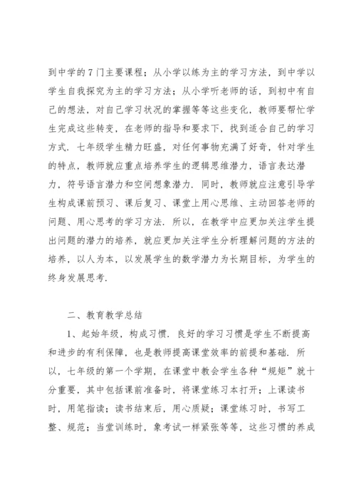 初一数学教师个人工作总结2021（10篇）.docx