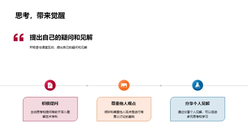 探索艺术学的世界