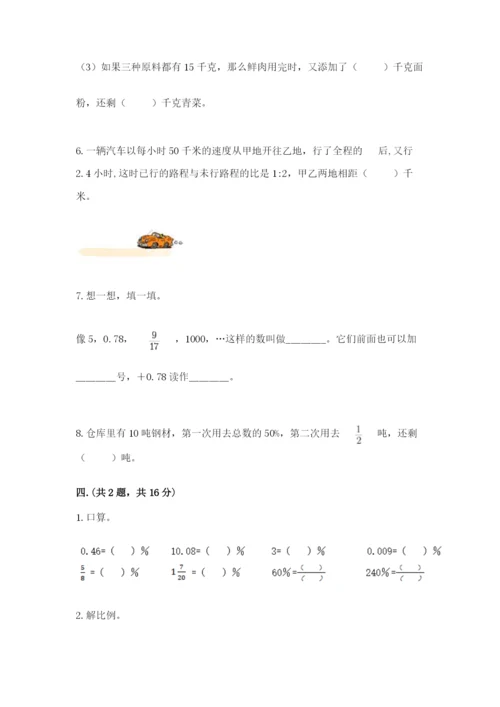 北师大版小升初数学模拟试卷含答案【研优卷】.docx