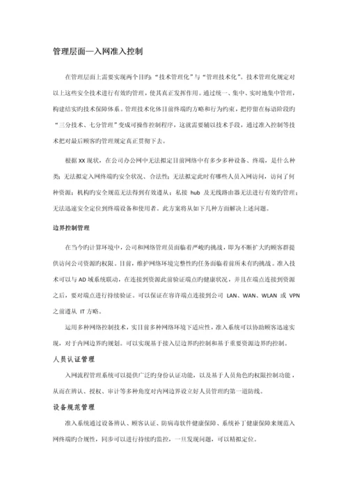 公司信息安全重点规划专题方案.docx
