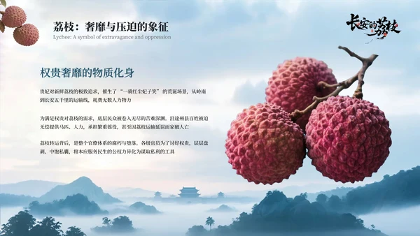 蓝色国风《长安的荔枝》读书分享PPT模板