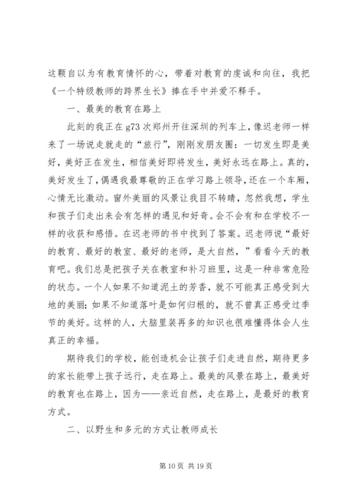 教育的另一种可能读后感.docx