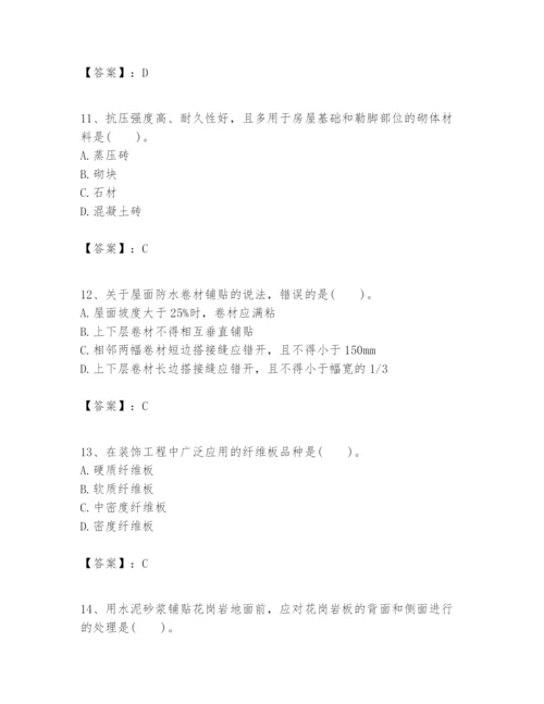 2024年一级建造师之一建建筑工程实务题库带答案（综合题）.docx