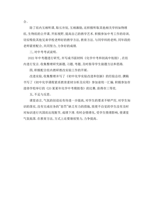 化学老师年度工作总结(5篇).docx
