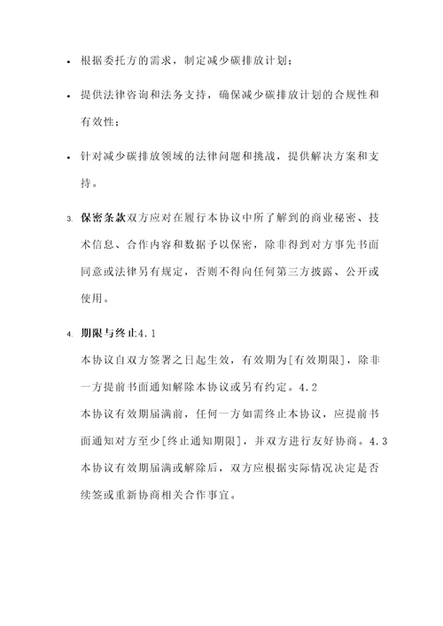 减少碳排放协议书模板