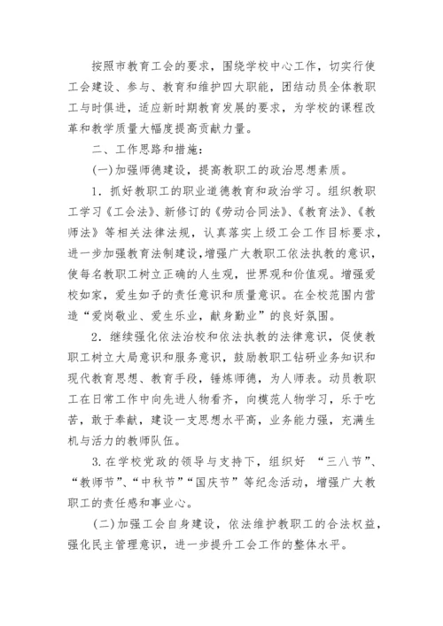 2023年学校工会工作安排计划7篇.docx