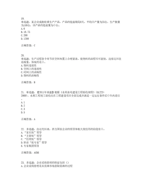 中级经济师工商管理考前难点易错点剖析押密卷附答案19