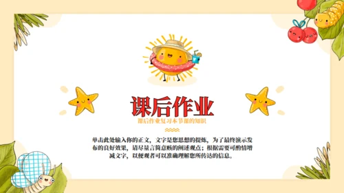 夏天的故事夏日炎炎教学通用PPT模板