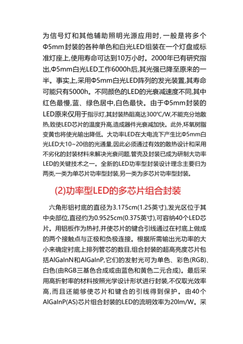 LED的封装-毕业论文.docx