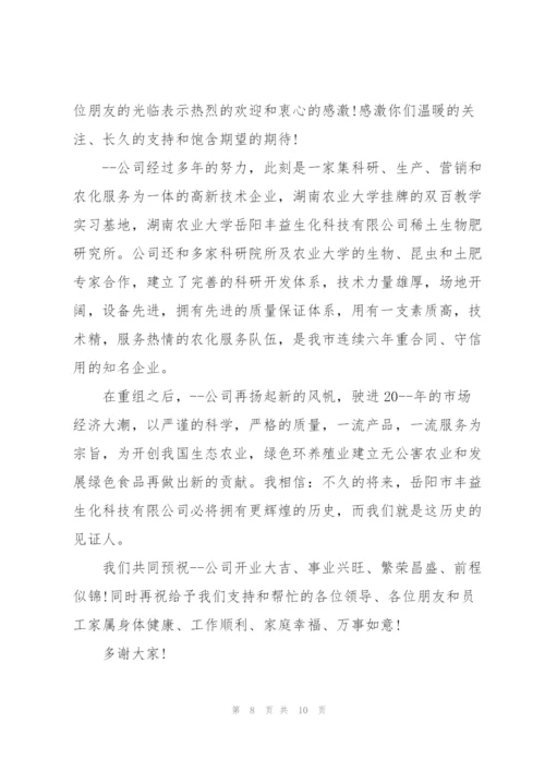 开业典礼简短讲话稿例文五篇.docx