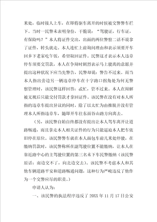 行政复议申请书格式及范文5篇