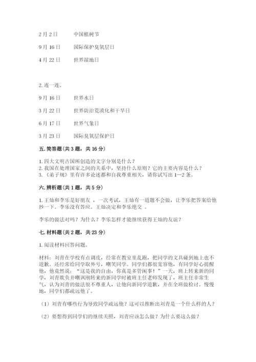 新部编版六年级下册道德与法治期末测试卷附参考答案【完整版】.docx